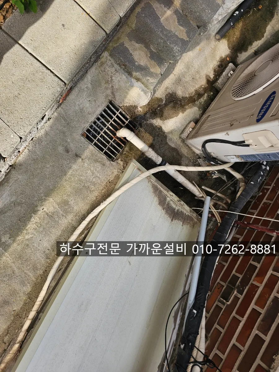외부 배관·배수로 구간 점검