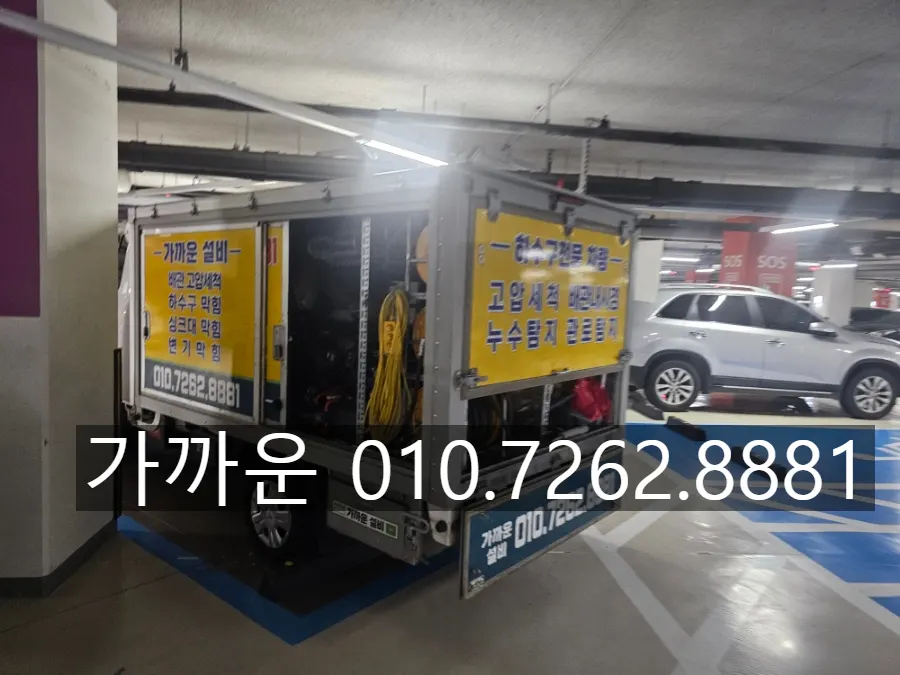 청량리 신축 아파트 지하주차장에 도착한 장비
