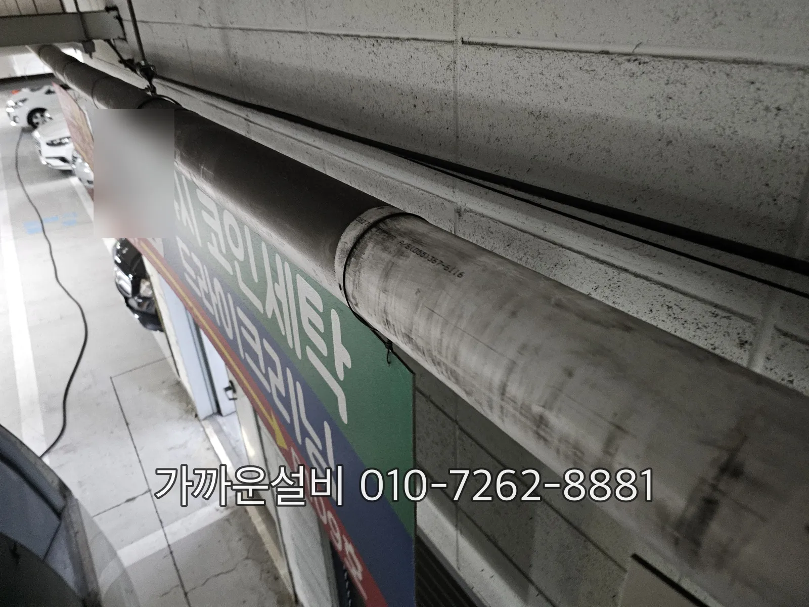 지하주차장 천장을 따라 지나가는 굵은 횡주관